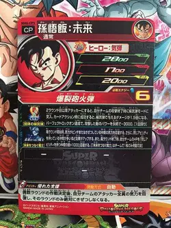 Son Gohan MM4-CP5 Super Dragon Ball Heroes Card SDBH - Image 2