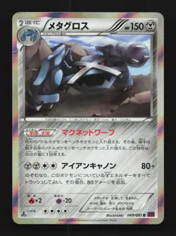 Metagross 049/081 1st ED HP Bandit Ring Japanese Pokemon Card TCG - Image 1