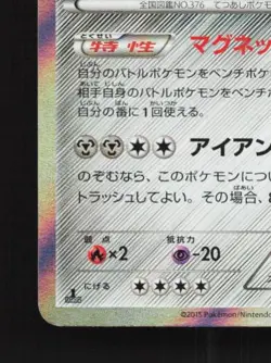 Metagross 049/081 1st ED HP Bandit Ring Japanese Pokemon Card TCG - Image 2