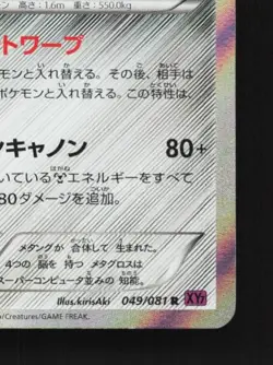 Metagross 049/081 1st ED HP Bandit Ring Japanese Pokemon Card TCG - Image 3