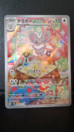 Minccino AR 082/071 sv5K Japanese Pokemon Card Wild Force - NM - Image 1