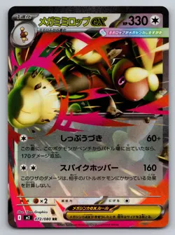 Pokemon 2025 Mega Lopunny ex 072/080 M2 Inferno X Japanese | NM - Image 1