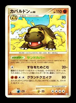 [NM] Hippowdon Japanese Bonds To The End Of Time 055/090 Pokemon B - Image 1