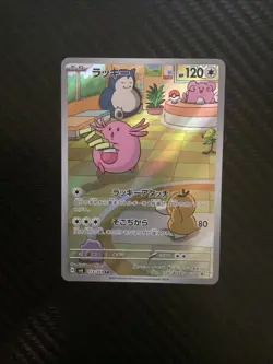 Chansey AR 113/101 Mask of Change sv6 Pokemon Card Game Japanese NM - Image 1