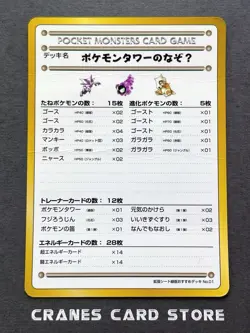 [HP] Pokemon Card Puzzle of Pokemon Tower Japanese Rare Vending Series 3 - Image 1