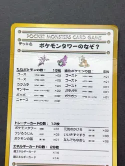 [HP] Pokemon Card Puzzle of Pokemon Tower Japanese Rare Vending Series 3 - Image 3