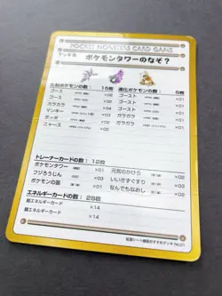 [HP] Pokemon Card Puzzle of Pokemon Tower Japanese Rare Vending Series 3 - Image 4