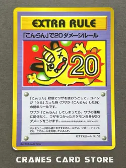 [LP-] Pokemon Card Vending Series 3 Extra Rule 20 Damage from Confusion - Image 1