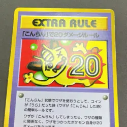 [LP-] Pokemon Card Vending Series 3 Extra Rule 20 Damage from Confusion - Image 3
