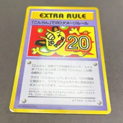 [LP-] Pokemon Card Vending Series 3 Extra Rule 20 Damage from Confusion - Image 4