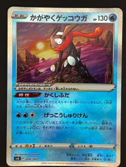 POKEMON CARD JAPANESE- RADIANT GRENINJA 026/071 HOLO S9A BATTLE REGION - Image 1