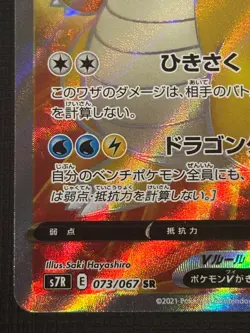 2021 POKEMON BLUE SKY STREAM DRAGONITE V 073/067 SECRET RARE FULL ART HOLO - Image 4