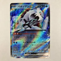 Chien-Pao ex 054/190 RR Shiny Treasure ex sv4a Japanese Pokemon Near Mint NM - Image 1
