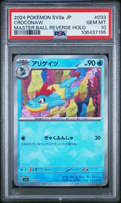 2024 POKEMON JPN SV8A-TERASTAL FEST EX MASTER BALL REVERSE HOLO CROCONAW PSA 10 - Image 1