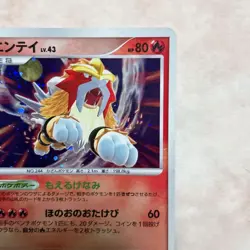 Entei Holo DPBP#294 Secret Wonders Pokemon Card Japanese Japan Import - Image 3