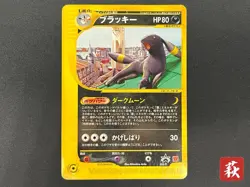 (MP) Umbreon 025/P McDonalds Promo 2002 E-Series JP Pokemon Card #2509170038 - Image 1