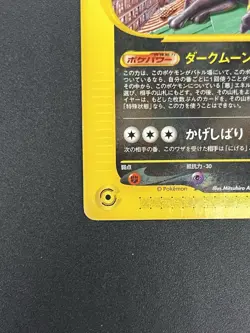 (MP) Umbreon 025/P McDonalds Promo 2002 E-Series JP Pokemon Card #2509170038 - Image 5