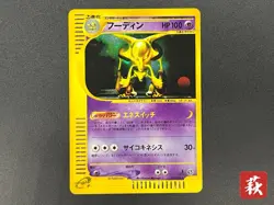 Alakazam 043/088 Skyridge Split Earth 1st ED 2002 Pokemon Card JP #2510060024 - Image 1