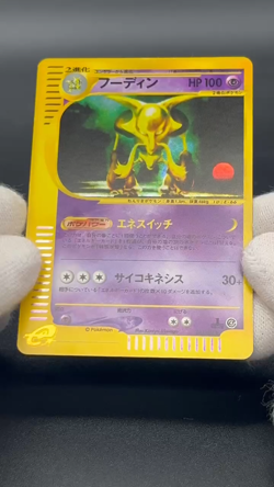 Alakazam 043/088 Skyridge Split Earth 1st ED 2002 Pokemon Card JP #2510060024 - Image 2