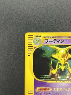 Alakazam 043/088 Skyridge Split Earth 1st ED 2002 Pokemon Card JP #2510060024 - Image 4