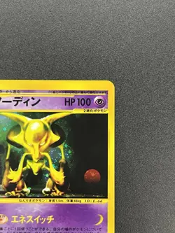 Alakazam 043/088 Skyridge Split Earth 1st ED 2002 Pokemon Card JP #2510060024 - Image 5