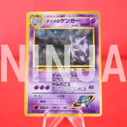 *A++rank* Pokemon Card Sabrina's Gengar No.094 Holo Rare Old Back Japanese #5793 - Image 1