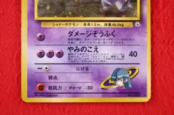*A++rank* Pokemon Card Sabrina's Gengar No.094 Holo Rare Old Back Japanese #5793 - Image 3