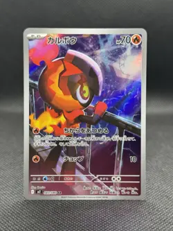 Charcadet AR 083/080 M2 Inferno X - Pokemon Card Japanese MEGA - Image 1