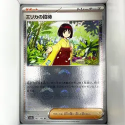 Erika's Invitation 161/165 Pokemon Card 151 U Poke Ball Reverse Holo Japanese - Image 1