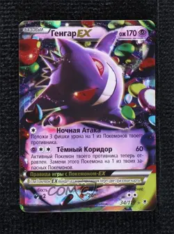 Gengar EX Russian Pokemon XY Phantom Forces #34 - Image 1