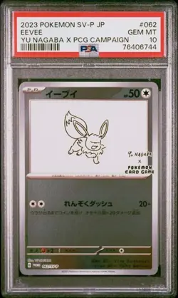 2023 POKEMON JAPANESE SV-P PROMO #062 EEVEE YU NAGABA X PCG CAMPAIGN - Image 1