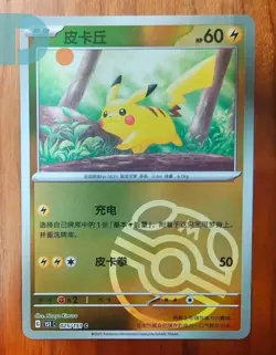 2025 Pokemon Simplified Chinese Pikachu Master Ball Reverse Holo 025/151 - Image 1