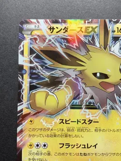 Jolteon EX 032/171 The Best of XY Japanese Pokemon Card - Image 2