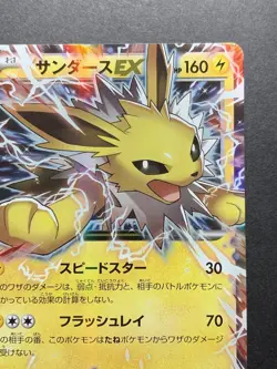 Jolteon EX 032/171 The Best of XY Japanese Pokemon Card - Image 3