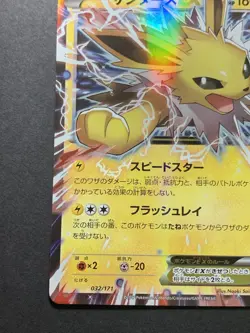Jolteon EX 032/171 The Best of XY Japanese Pokemon Card - Image 5