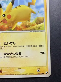 EX+ Pikachu 023/108 1st World Champions Pack Pokemon Card Japanese - Image 4