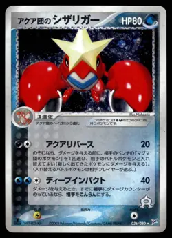 TEAM AQUA'S CRAWDAUNT 036/080 MAGMA VS AQUA: TWO AMBITIONS JAPANESE POKEMON TCG - Image 1