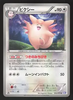 Clefable 052/070 Japanese,1st Edition Pokemon Plasma Gale - Image 1