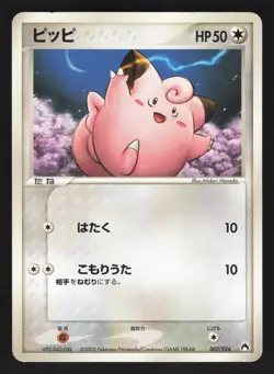 Clefairy 007/014 Japanese Pokemon Typhlosion Constructed Starter Deck - Image 1