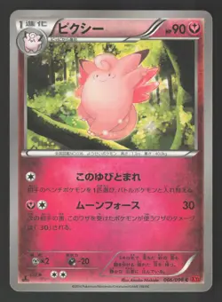 Clefable 066/096 Japanese,1st Edition Pokemon XY3 Rising Fist - Image 1