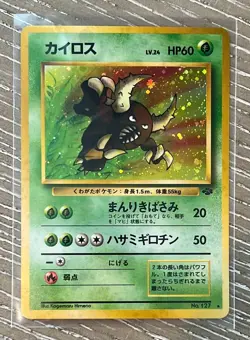 1996 Pinsir Pokemon Jungle #127 Japanese Holo Pokemon TCG Card - Image 1