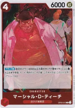 One Piece Card Game OP03-012 Marshall D. Tiichi (R Rare) Booster Pack Strong ene - Image 1