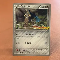Honedge 012/XY-P CoroCoro PROMO 2013 Pokemon TCG Japanese card P675 - Image 1