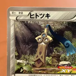 Honedge 012/XY-P CoroCoro PROMO 2013 Pokemon TCG Japanese card P675 - Image 2