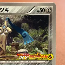 Honedge 012/XY-P CoroCoro PROMO 2013 Pokemon TCG Japanese card P675 - Image 3