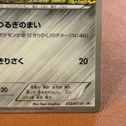 Honedge 012/XY-P CoroCoro PROMO 2013 Pokemon TCG Japanese card P675 - Image 5