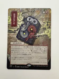 Chaos Warp Japanese JP Mystical Archive MTG Magic the Gathering Card NM Mint STA - Image 1