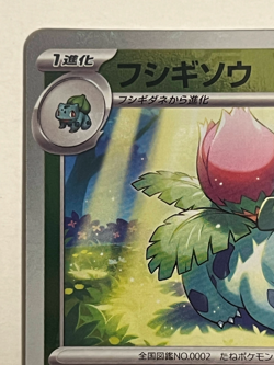 Ivysaur 002/165 SV2a U Master Ball Mirror Holo Pokemon Card 151 Japanese Ver - Image 2