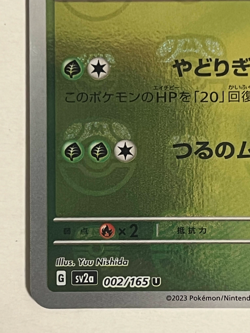 Ivysaur 002/165 SV2a U Master Ball Mirror Holo Pokemon Card 151 Japanese Ver - Image 4