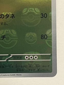 Ivysaur 002/165 SV2a U Master Ball Mirror Holo Pokemon Card 151 Japanese Ver - Image 5